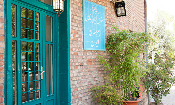 کافه رستوران خانه هنرمندان ایران 